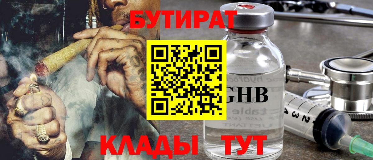 Нижнеудинск  БУТИРАТ вода  Вход с VPN 