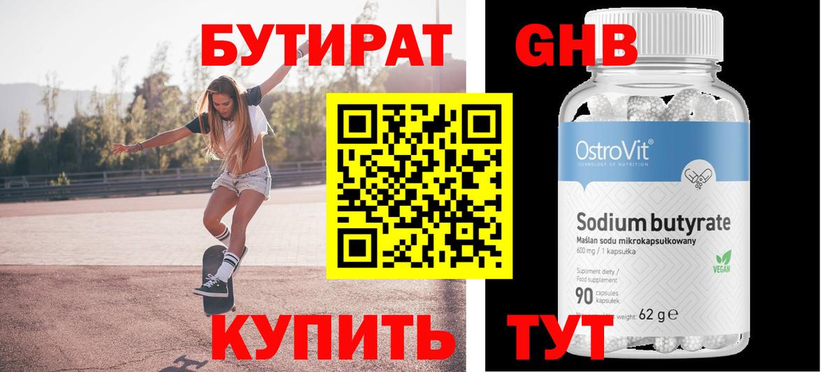 БУТИРАТ буратино Нижнеудинск