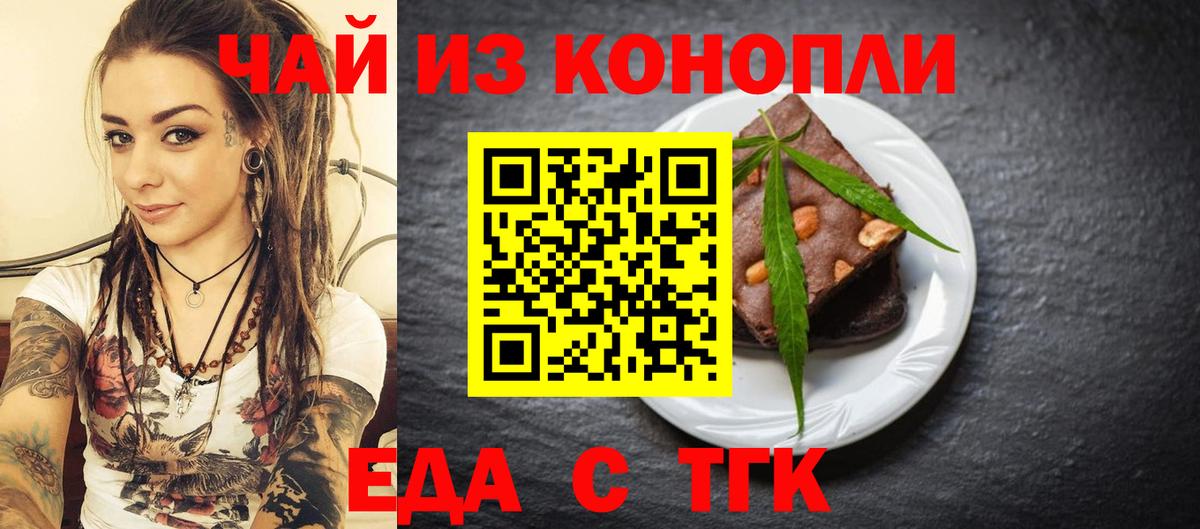 Нижнеудинск  Печенье с ТГК конопля  Вход с VPN 