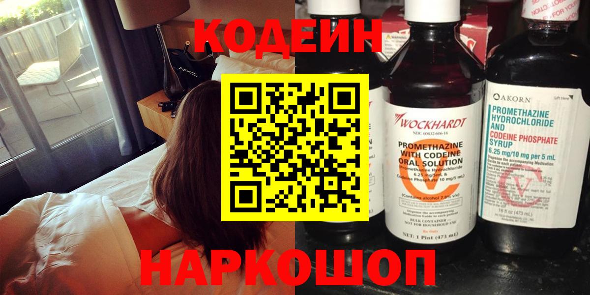 Кодеиновый сироп Lean напиток Lean (лин) Нижнеудинск
