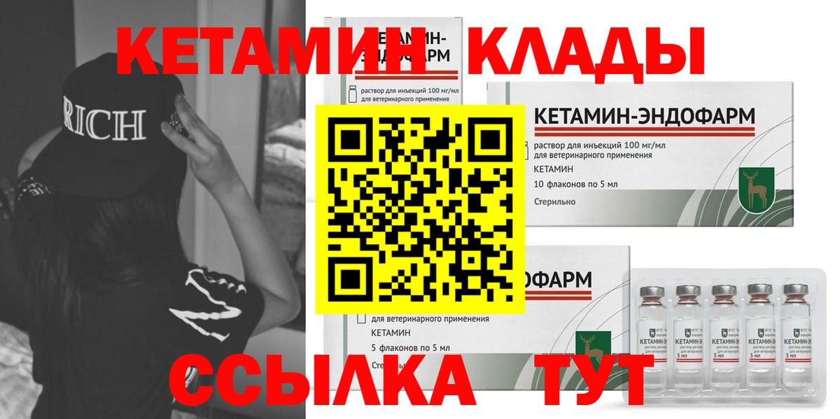КЕТАМИН VHQ Нижнеудинск