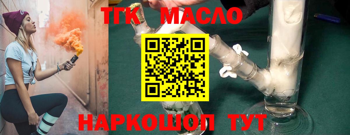 Нижнеудинск  ТГК Wax  Вход с VPN  Дистиллят ТГК вейп 